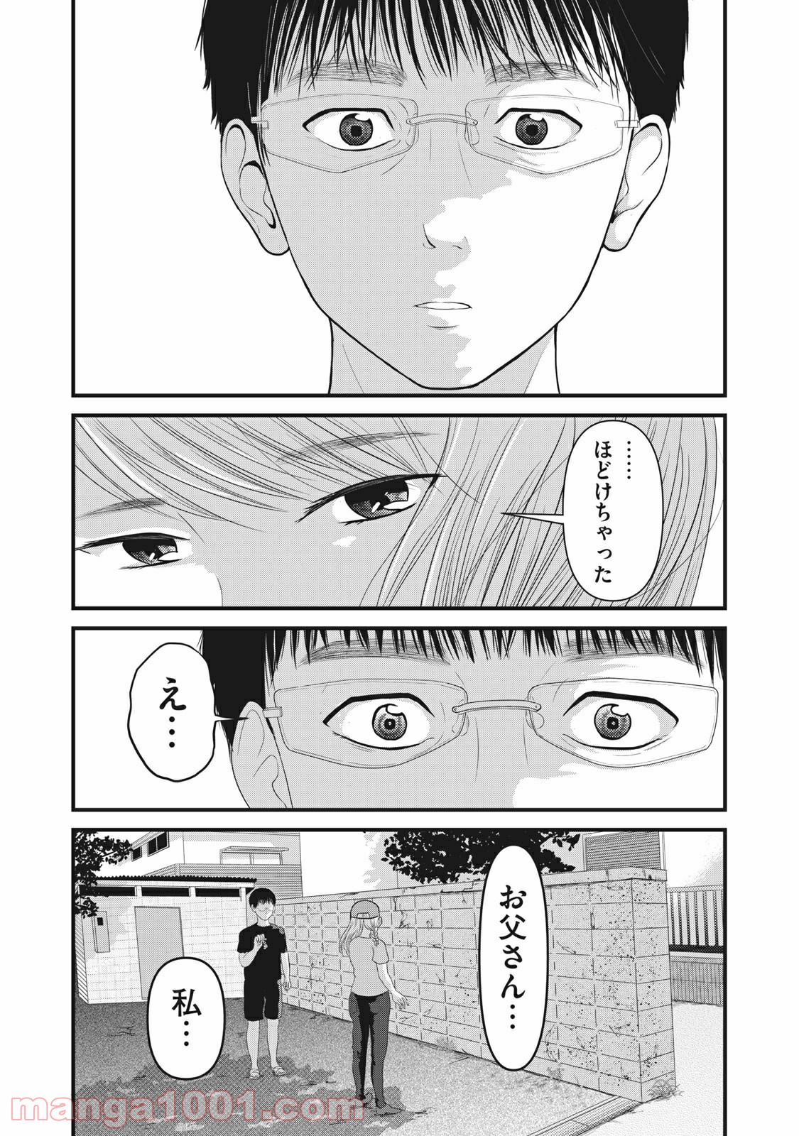 事件はスカートの中で - 第20話 - Page 7