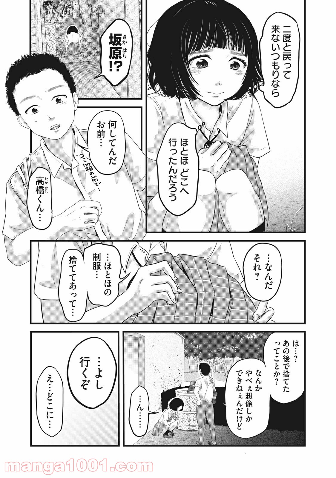 事件はスカートの中で - 第20話 - Page 9