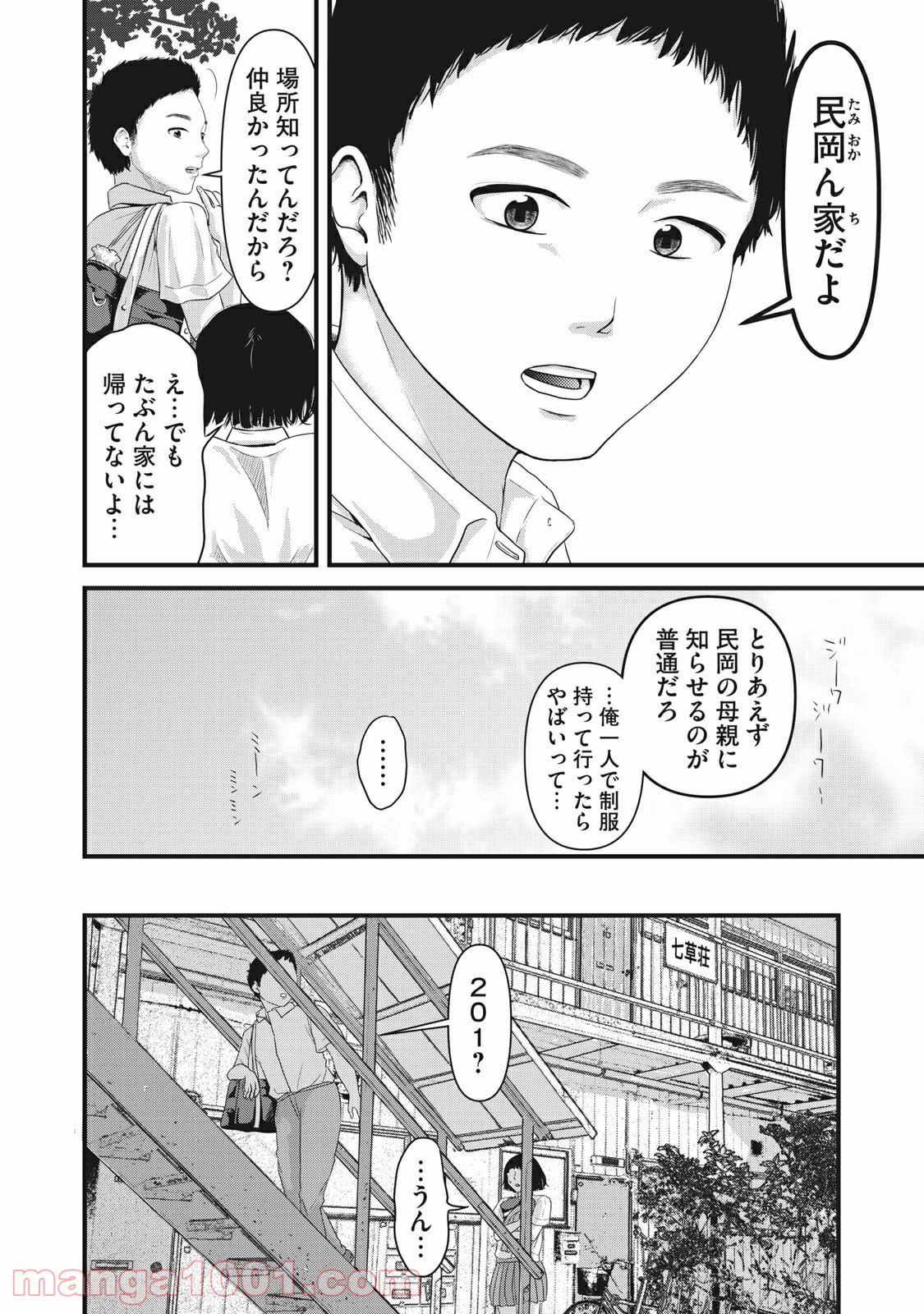 事件はスカートの中で - 第20話 - Page 10