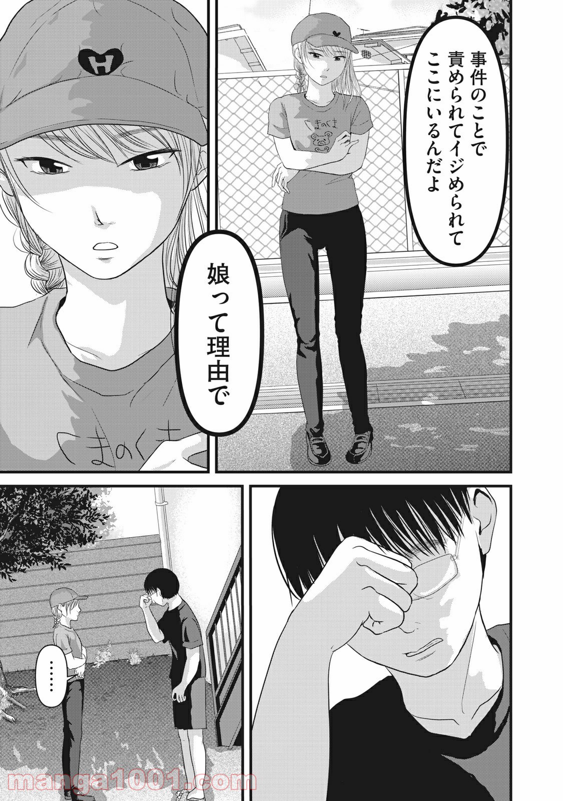 事件はスカートの中で - 第21話 - Page 11