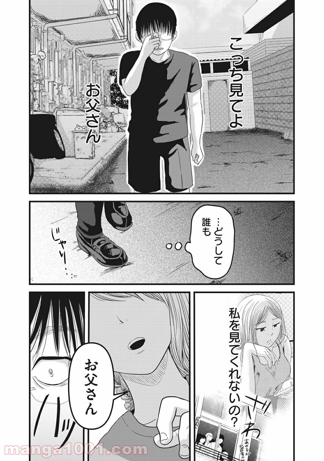 事件はスカートの中で - 第21話 - Page 12