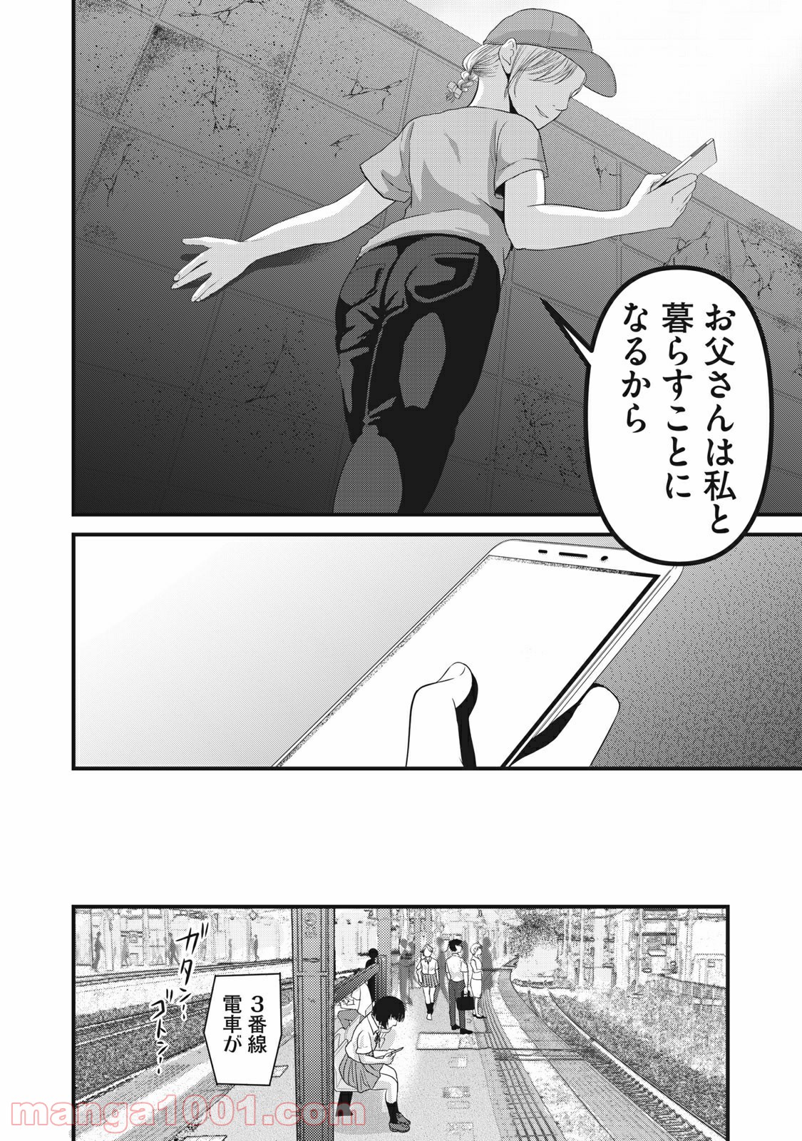 事件はスカートの中で - 第21話 - Page 16