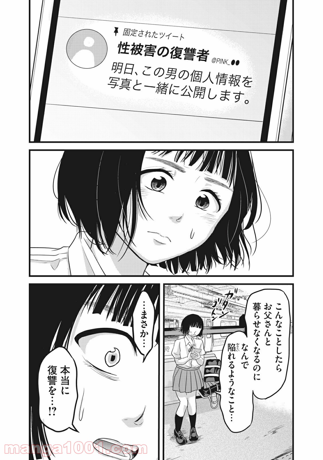 事件はスカートの中で - 第21話 - Page 18