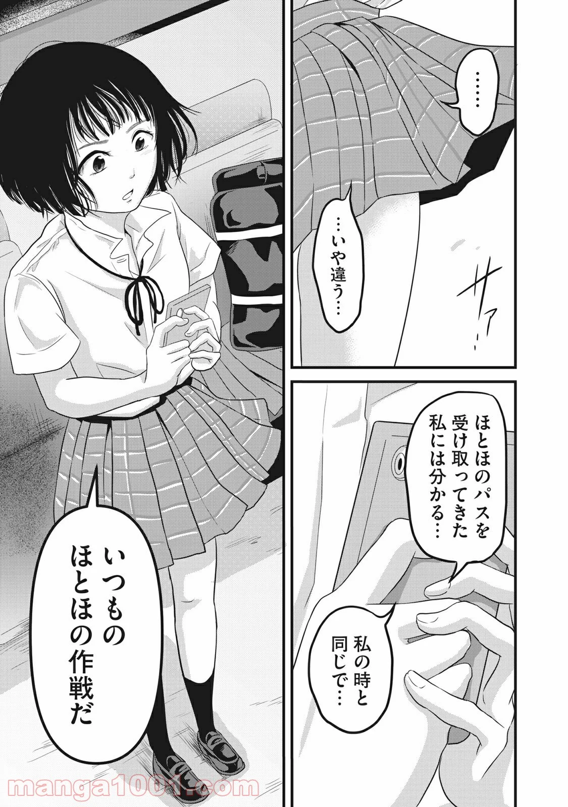 事件はスカートの中で - 第21話 - Page 19