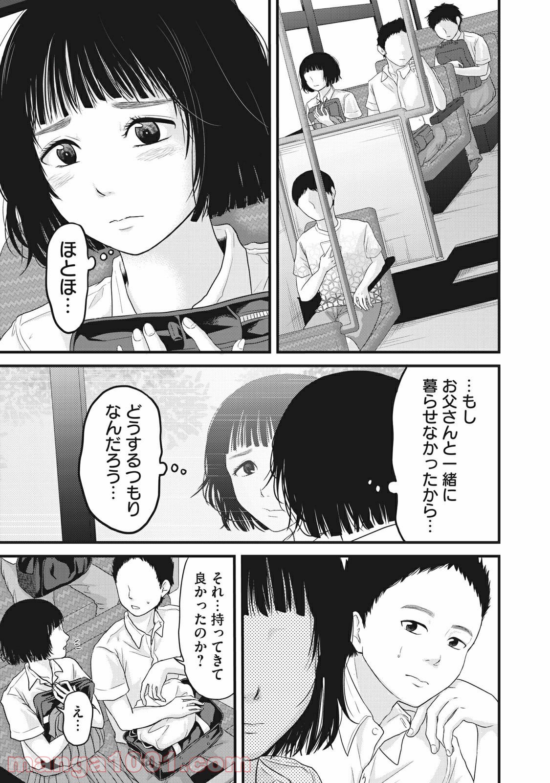 事件はスカートの中で - 第21話 - Page 3