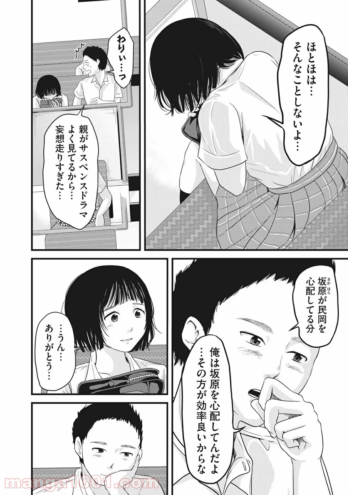 事件はスカートの中で - 第21話 - Page 6