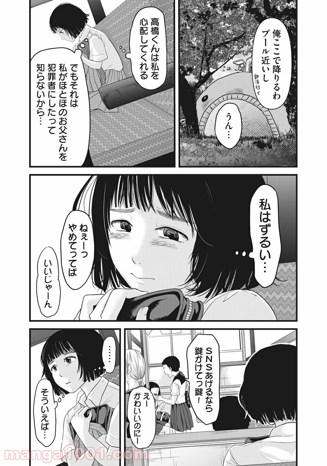 事件はスカートの中で - 第21話 - Page 7