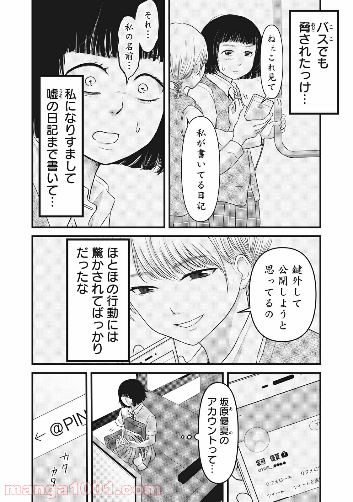 事件はスカートの中で - 第21話 - Page 8