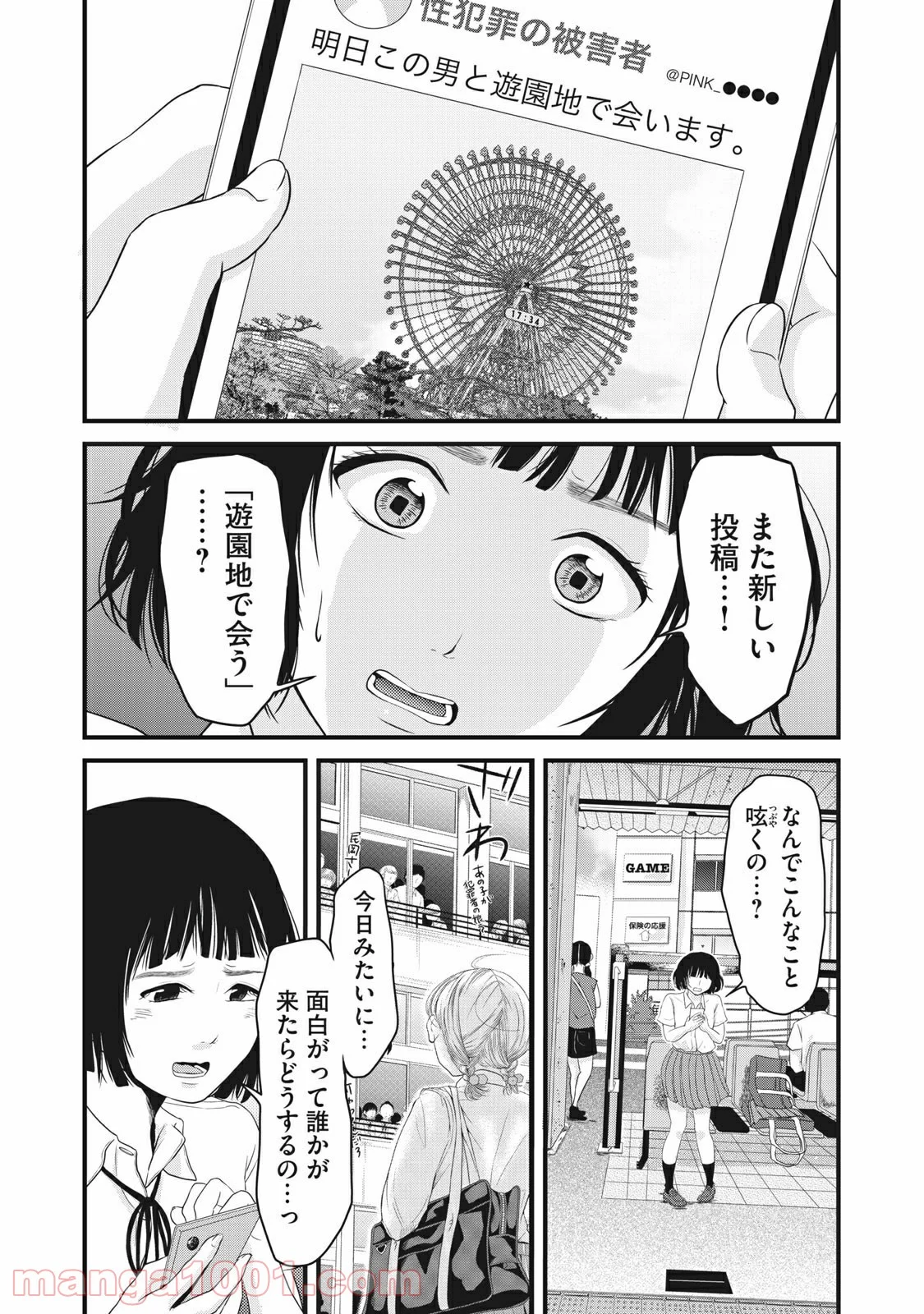 事件はスカートの中で - 第22話 - Page 2