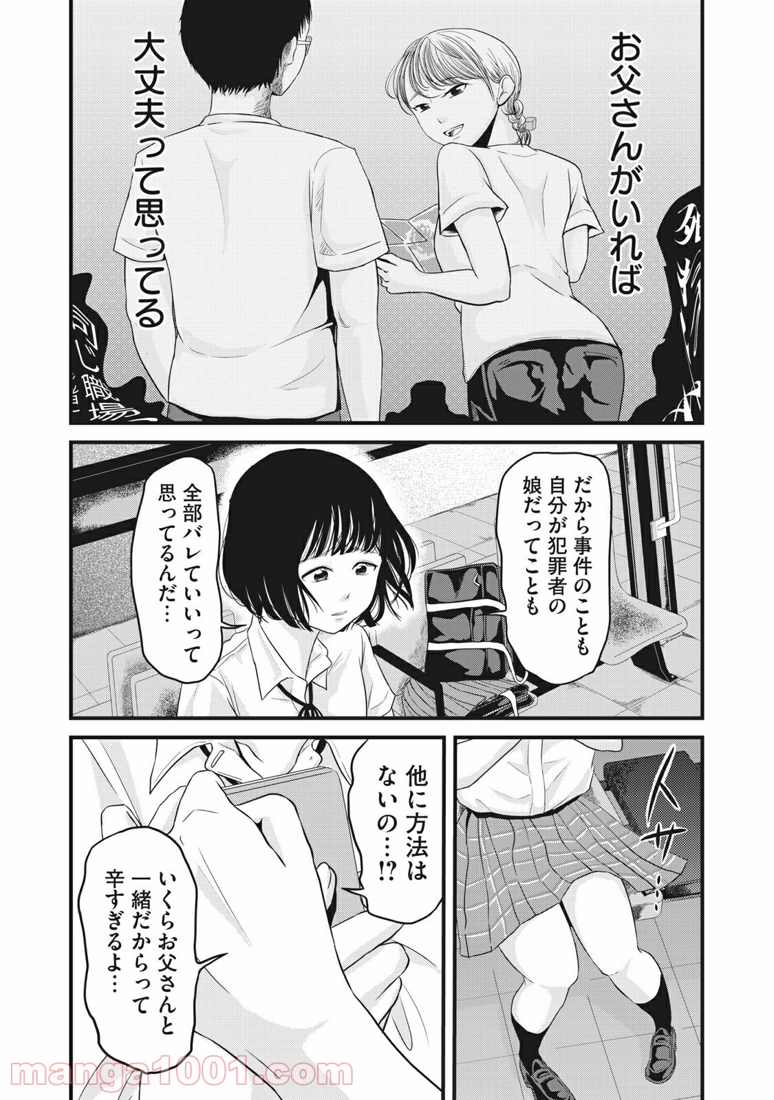 事件はスカートの中で - 第22話 - Page 5