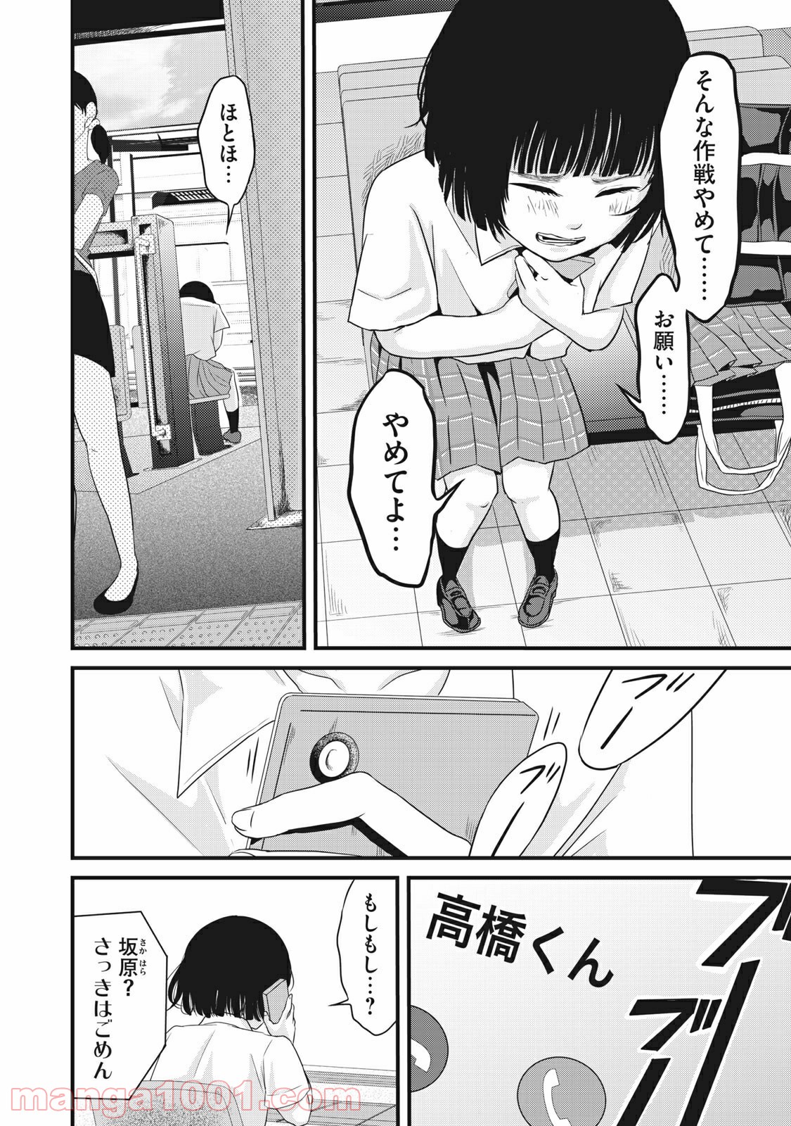 事件はスカートの中で - 第22話 - Page 6