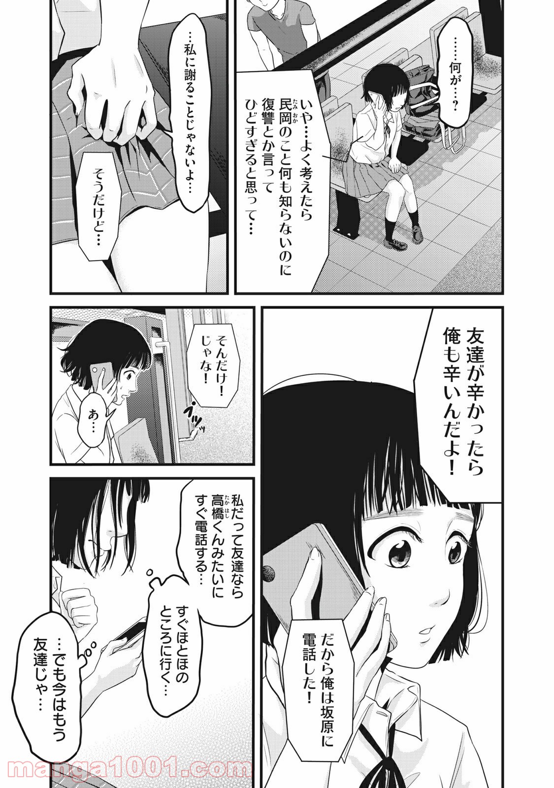 事件はスカートの中で - 第22話 - Page 7