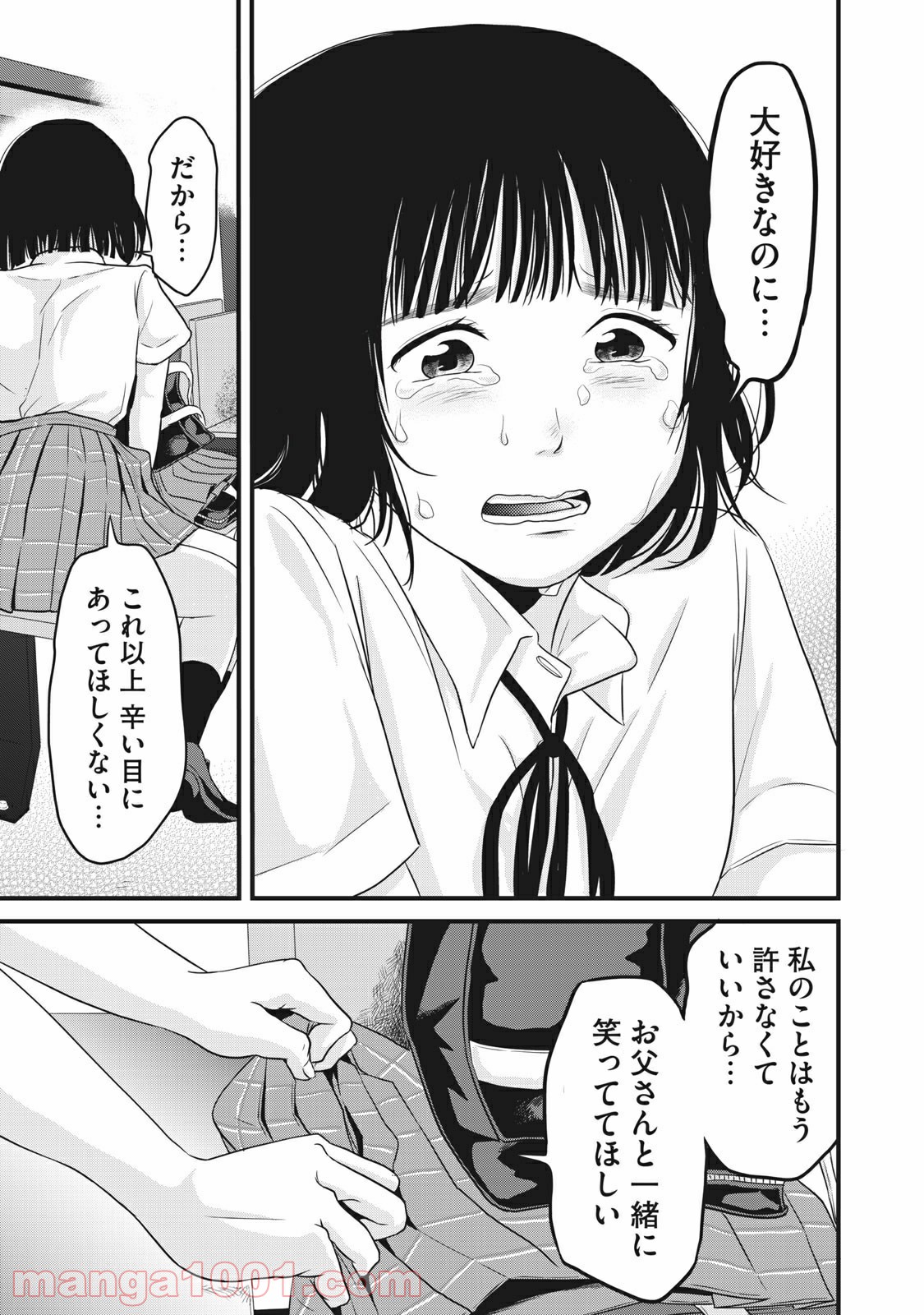 事件はスカートの中で - 第22話 - Page 9