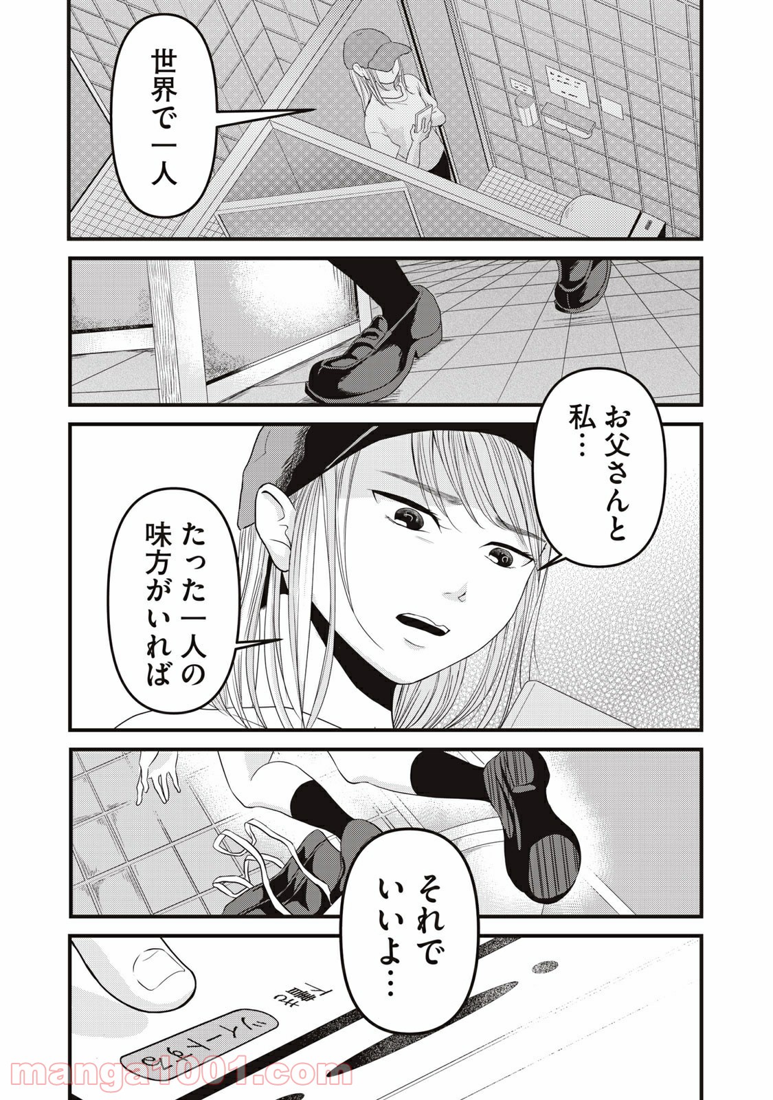 事件はスカートの中で - 第23話 - Page 11