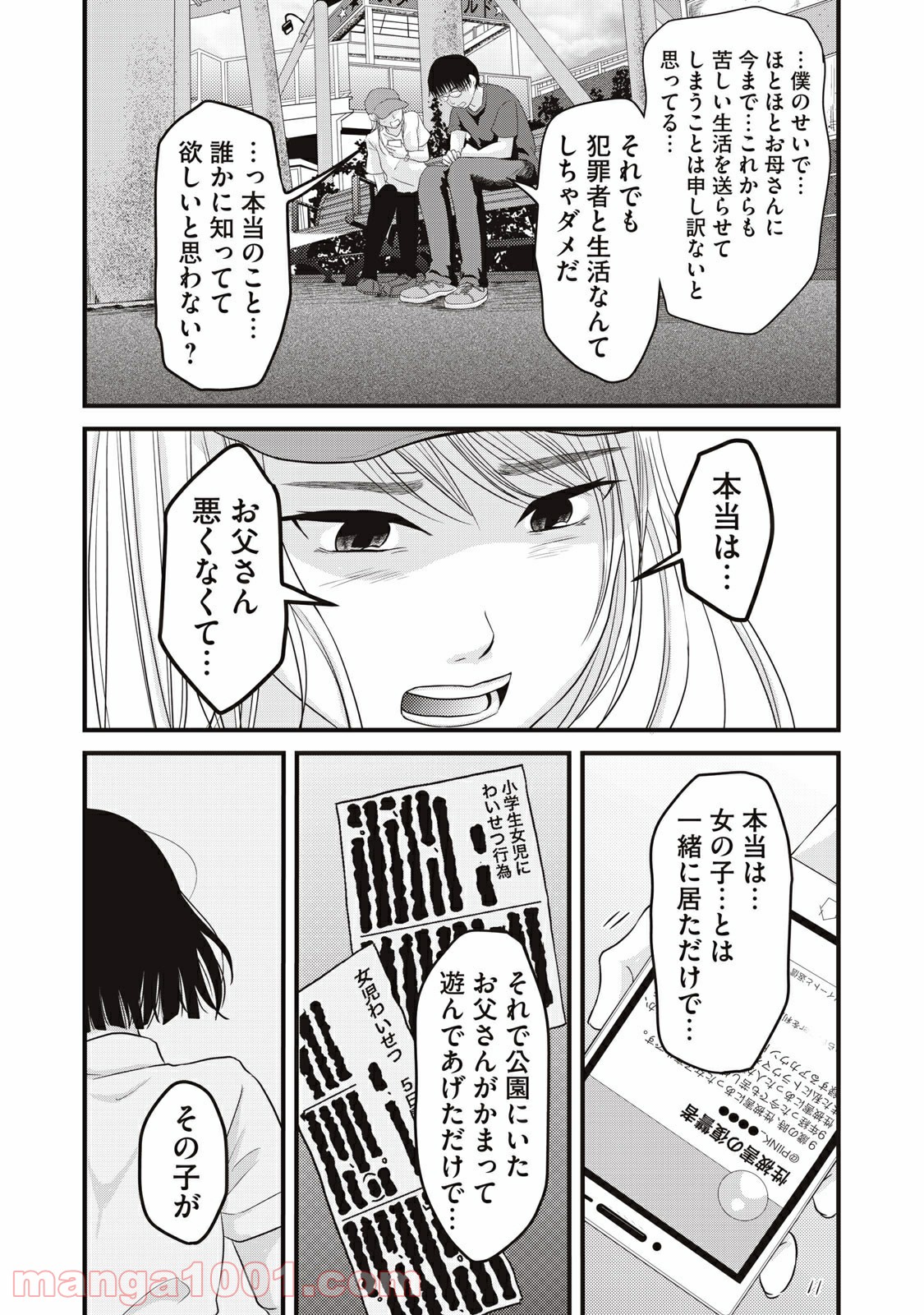 事件はスカートの中で - 第23話 - Page 3