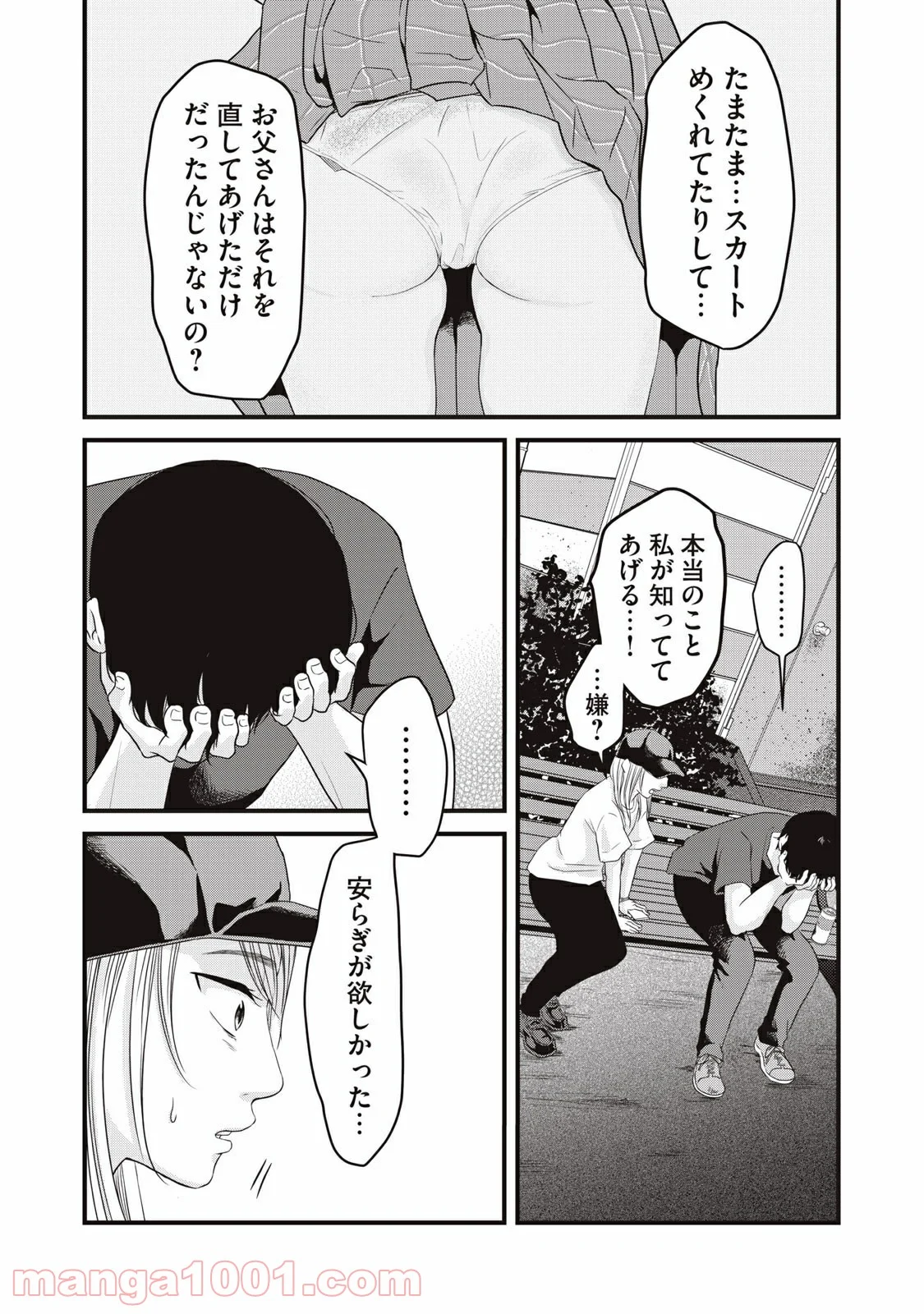 事件はスカートの中で - 第23話 - Page 4