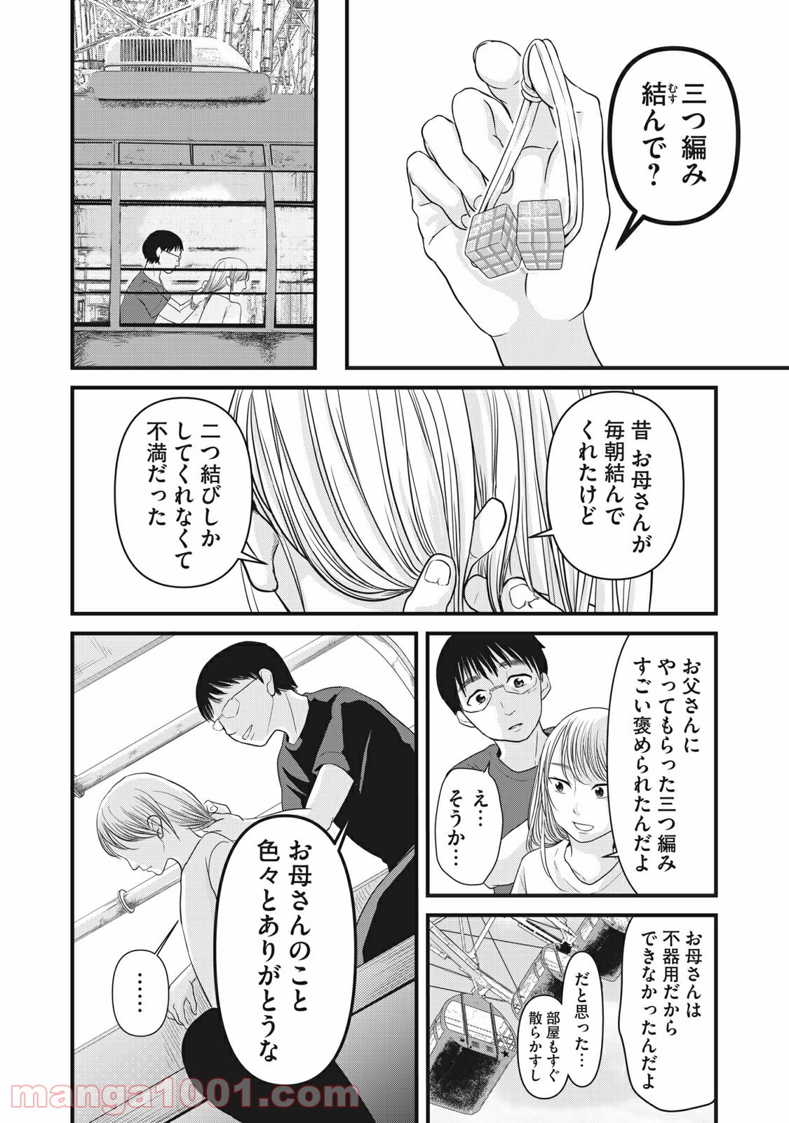 事件はスカートの中で - 第24話 - Page 14