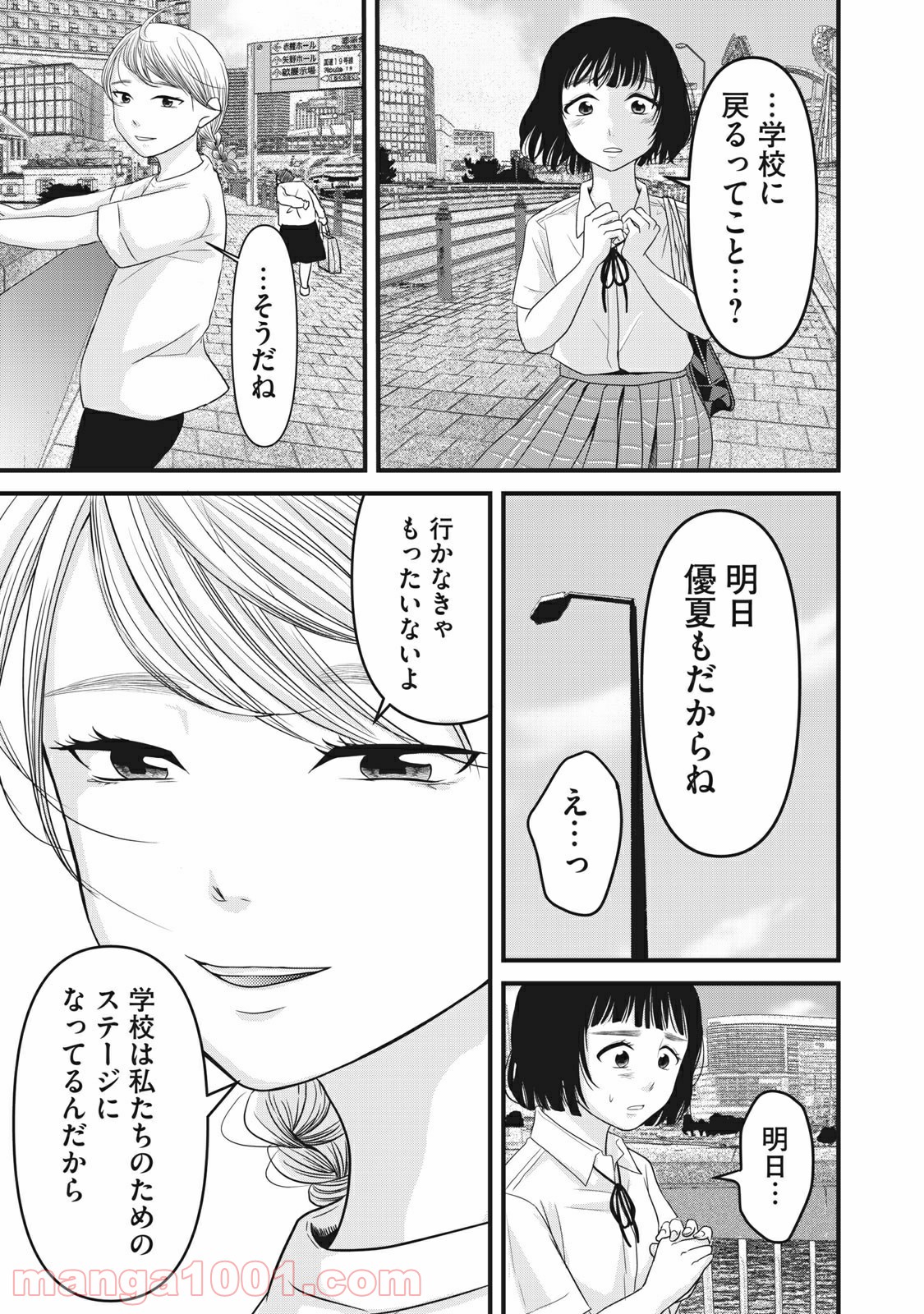 事件はスカートの中で - 第24話 - Page 21