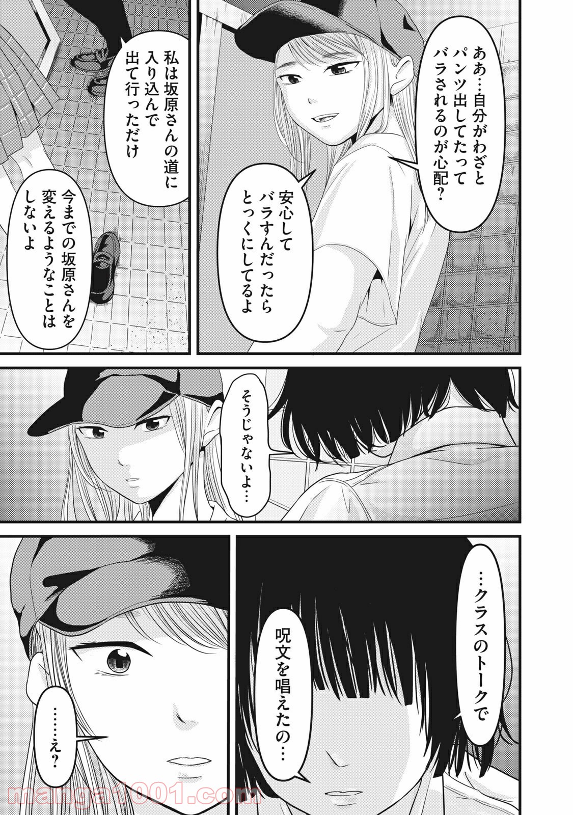 事件はスカートの中で - 第24話 - Page 5