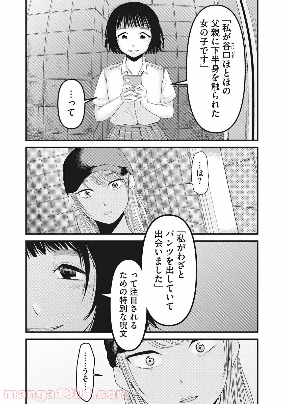 事件はスカートの中で - 第24話 - Page 6