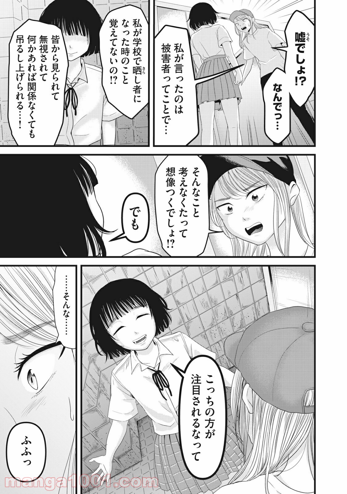 事件はスカートの中で - 第24話 - Page 7