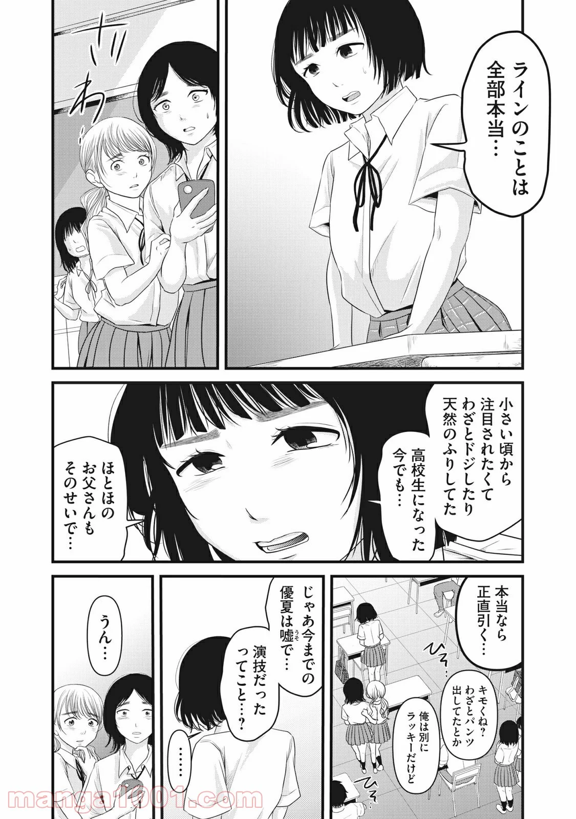 事件はスカートの中で - 第25話 - Page 4