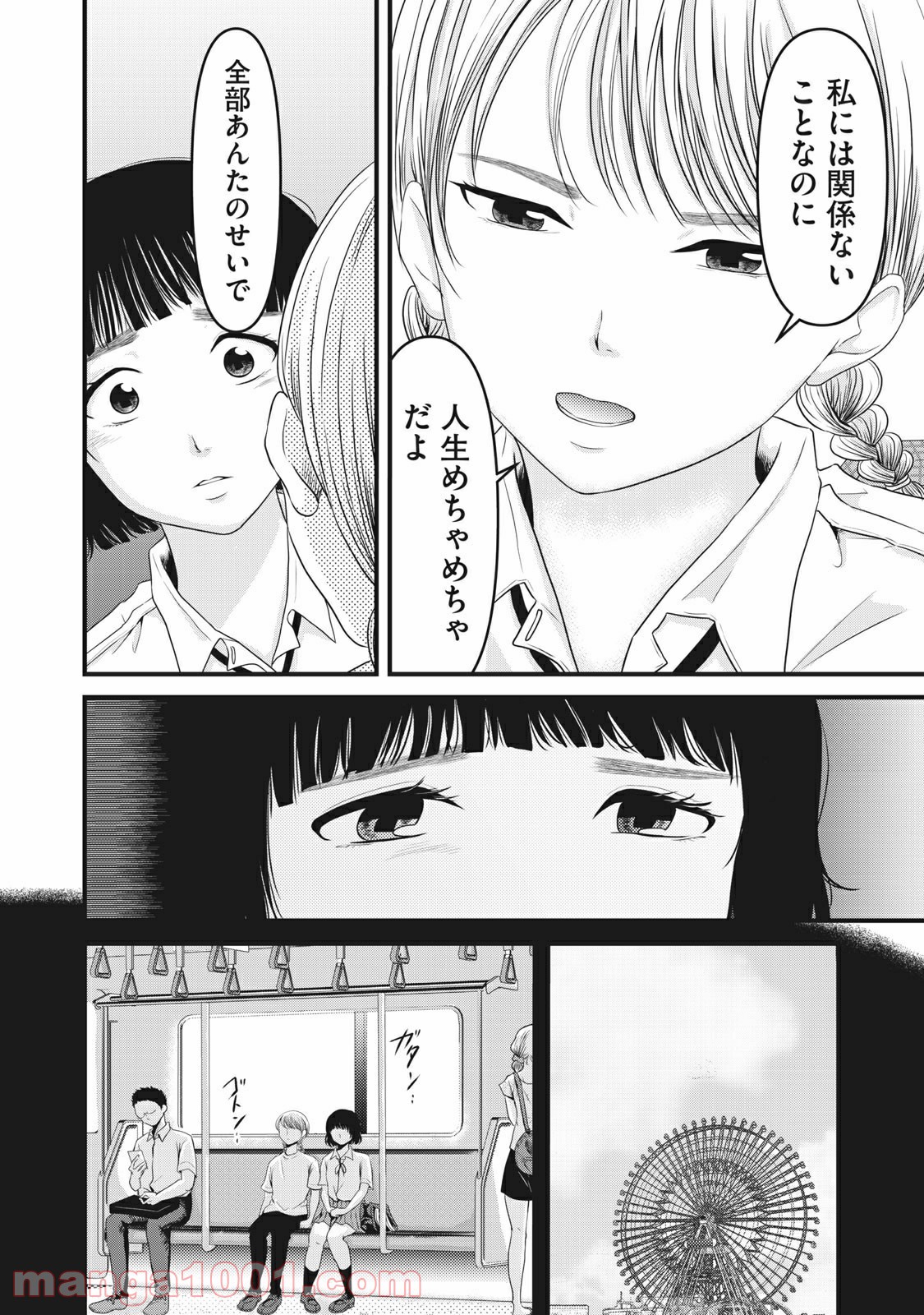 事件はスカートの中で - 第25話 - Page 8