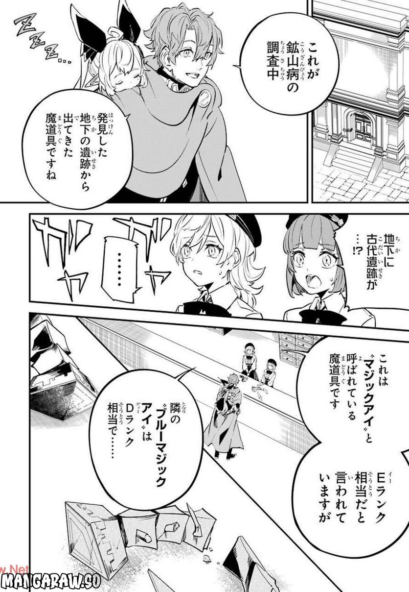 異世界転移したのでチートを生かして魔法剣士やることにする - 第12話 - Page 2