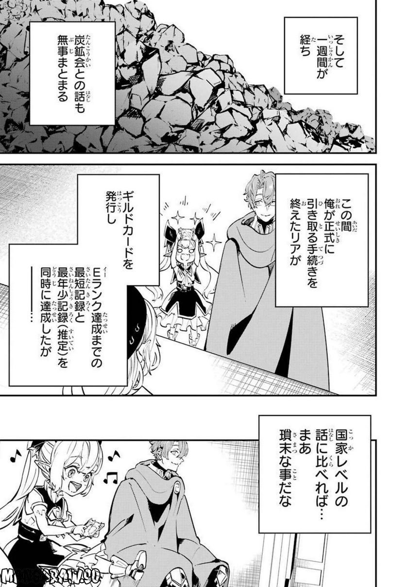 異世界転移したのでチートを生かして魔法剣士やることにする - 第12話 - Page 13