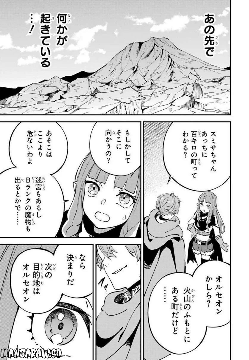 異世界転移したのでチートを生かして魔法剣士やることにする - 第12話 - Page 19