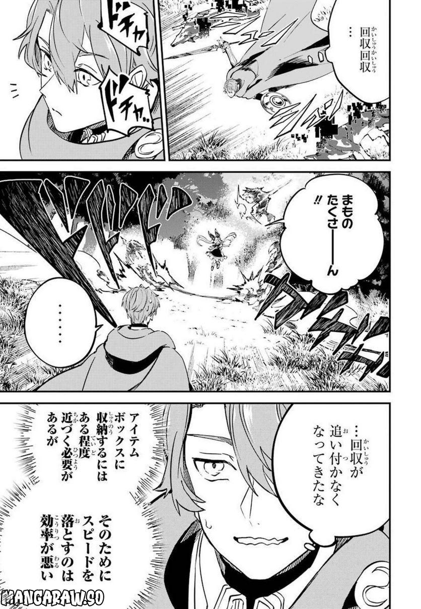 異世界転移したのでチートを生かして魔法剣士やることにする - 第13話 - Page 27