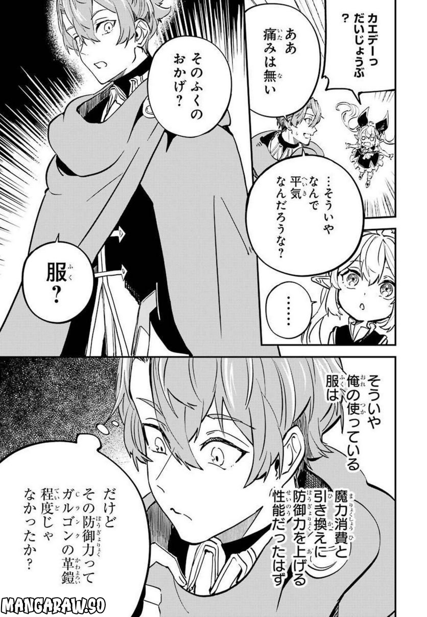 異世界転移したのでチートを生かして魔法剣士やることにする - 第13話 - Page 35