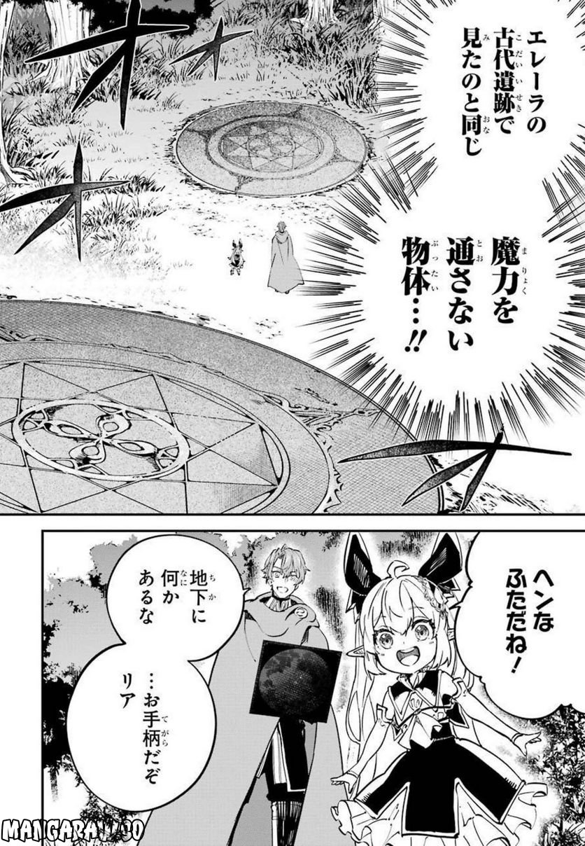 異世界転移したのでチートを生かして魔法剣士やることにする - 第13話 - Page 46