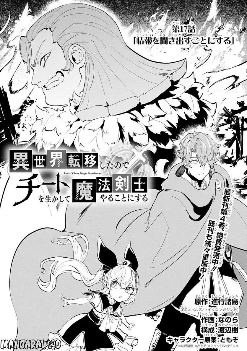 異世界転移したのでチートを生かして魔法剣士やることにする - 第17話 - Page 1