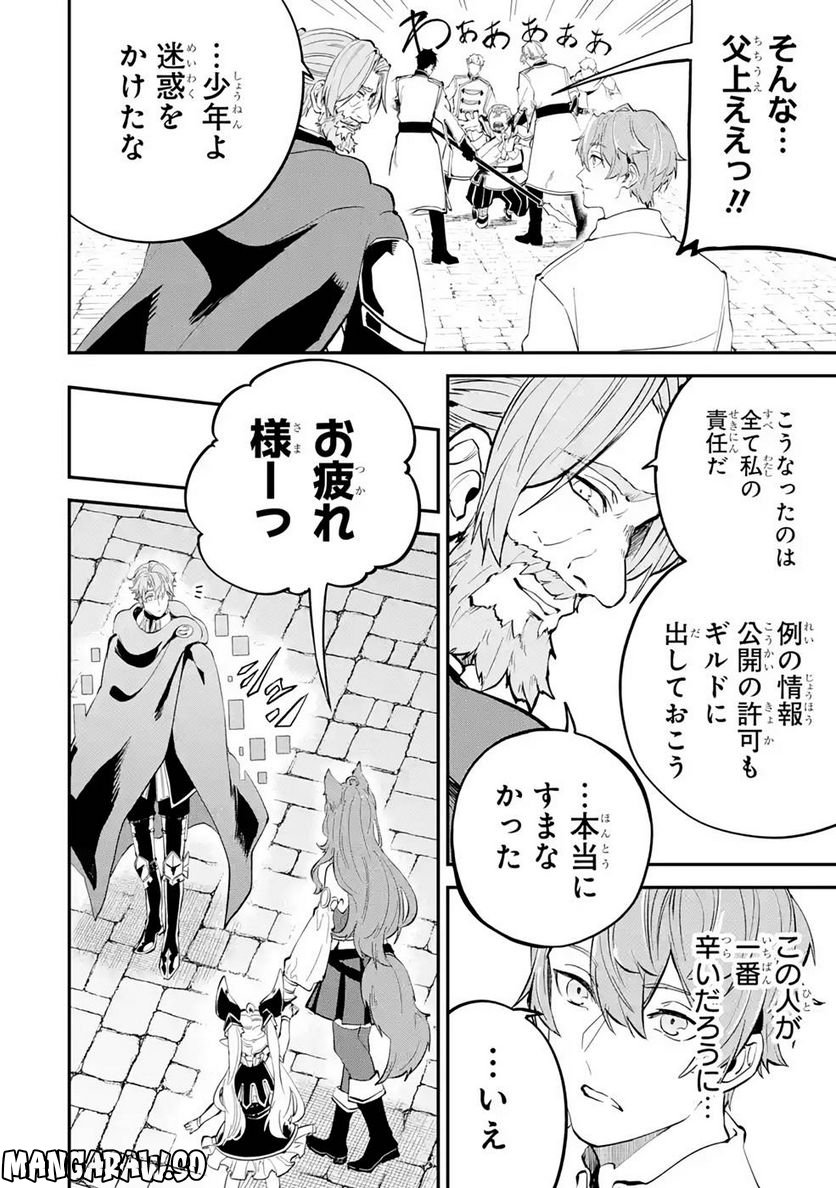 異世界転移したのでチートを生かして魔法剣士やることにする - 第17話 - Page 32