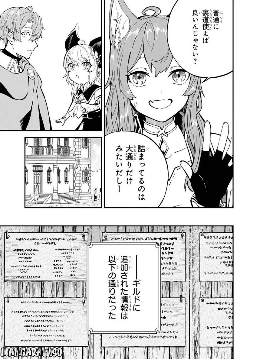 異世界転移したのでチートを生かして魔法剣士やることにする - 第18話 - Page 15