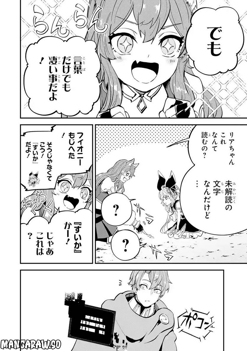 異世界転移したのでチートを生かして魔法剣士やることにする - 第18話 - Page 28