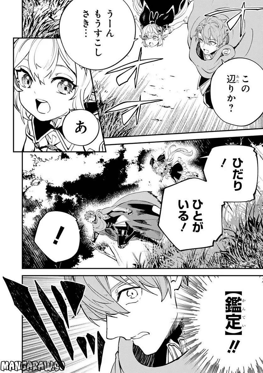 異世界転移したのでチートを生かして魔法剣士やることにする - 第18話 - Page 32