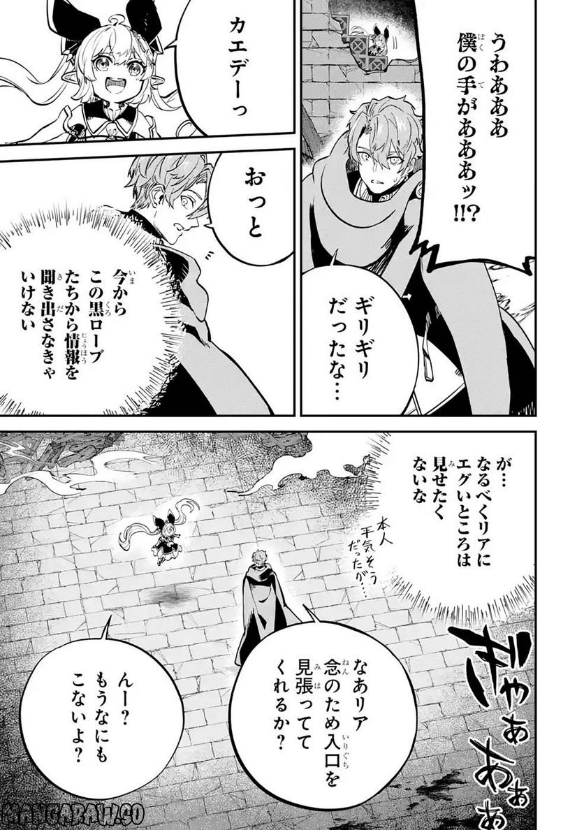 異世界転移したのでチートを生かして魔法剣士やることにする - 第19話 - Page 12