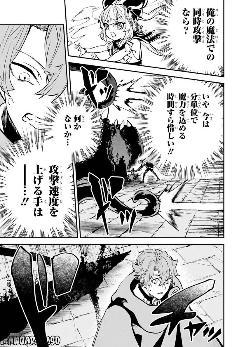 異世界転移したのでチートを生かして魔法剣士やることにする - 第19話 - Page 40