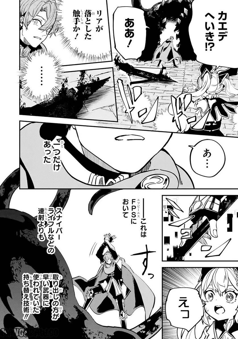 異世界転移したのでチートを生かして魔法剣士やることにする - 第19話 - Page 41