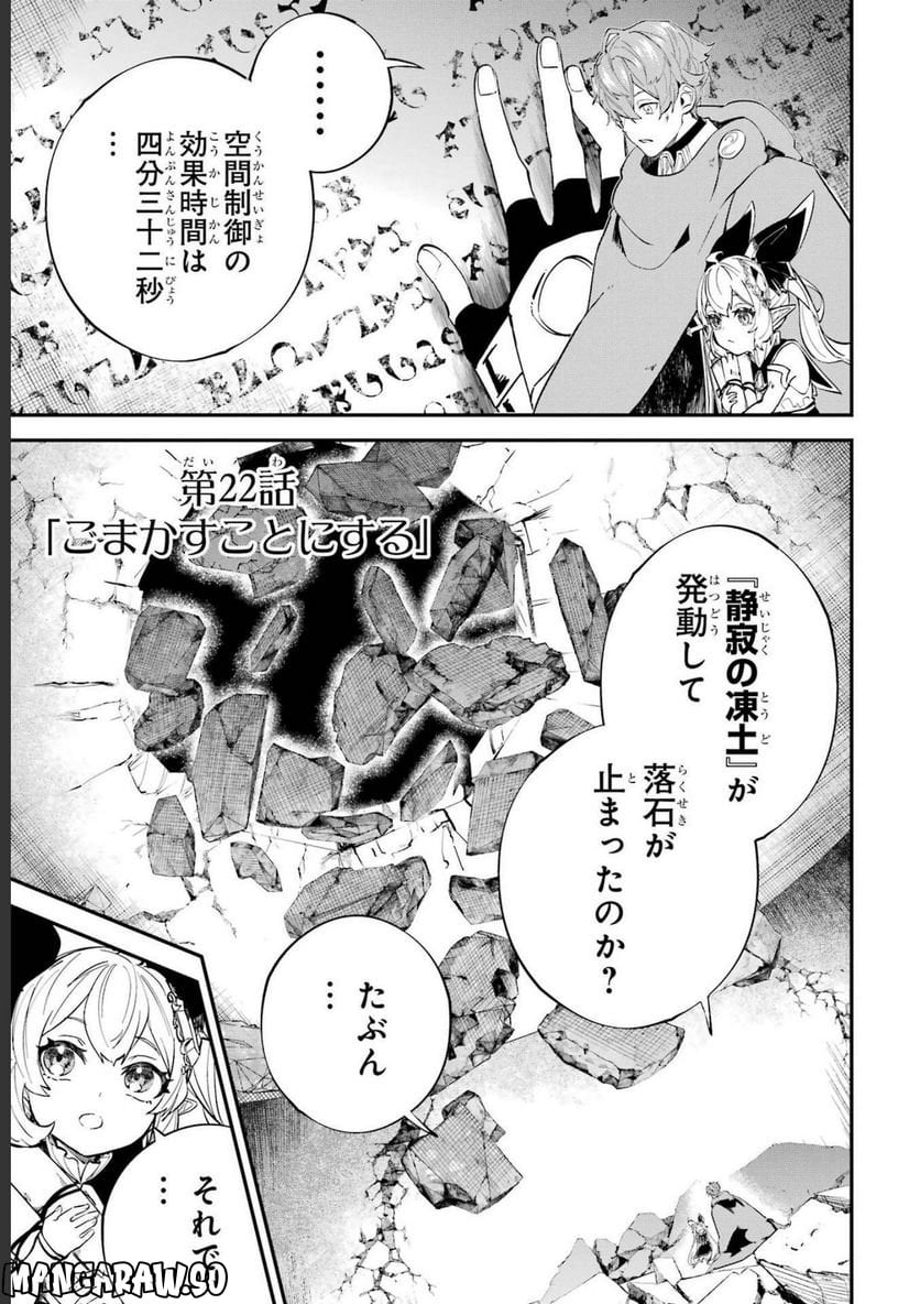 異世界転移したのでチートを生かして魔法剣士やることにする - 第22話 - Page 1