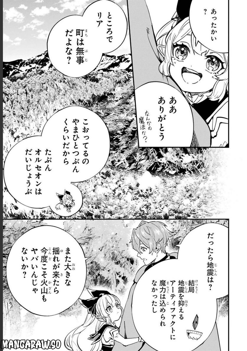 異世界転移したのでチートを生かして魔法剣士やることにする - 第22話 - Page 13