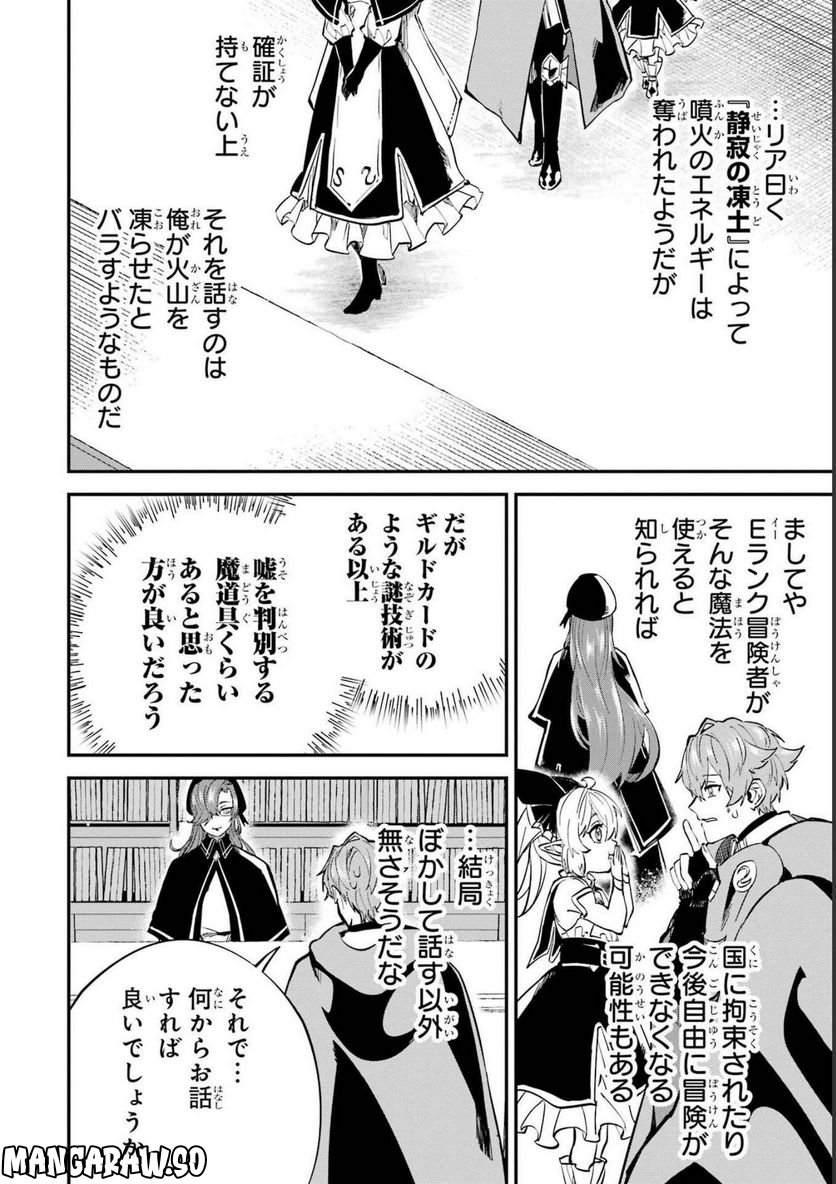 異世界転移したのでチートを生かして魔法剣士やることにする - 第22話 - Page 20