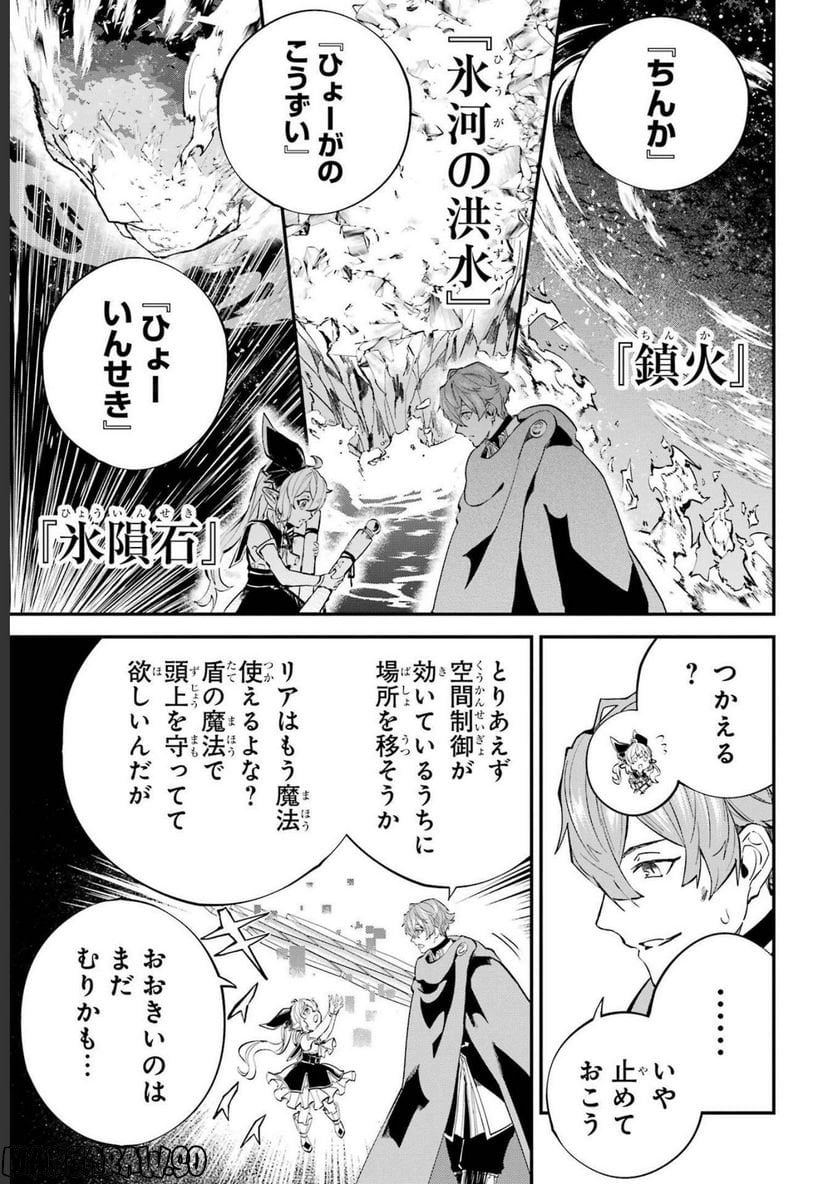 異世界転移したのでチートを生かして魔法剣士やることにする - 第22話 - Page 3