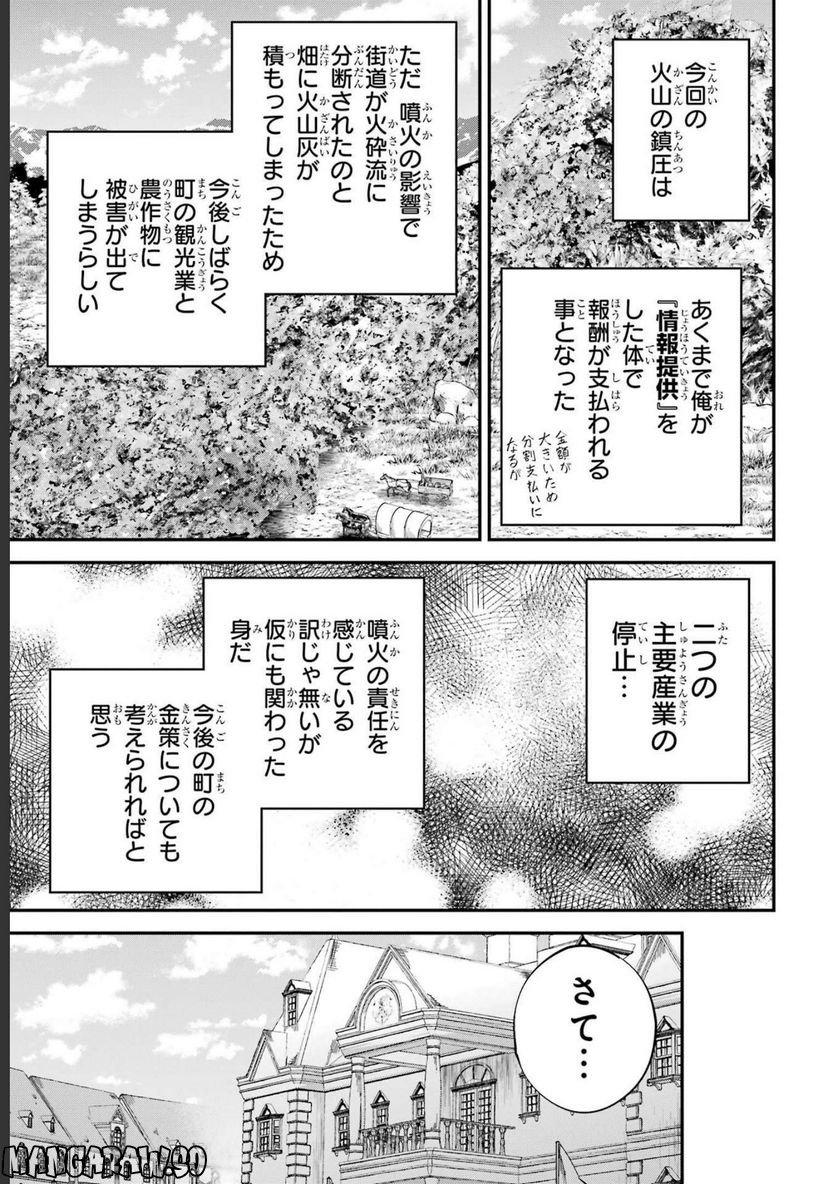 異世界転移したのでチートを生かして魔法剣士やることにする - 第22話 - Page 31