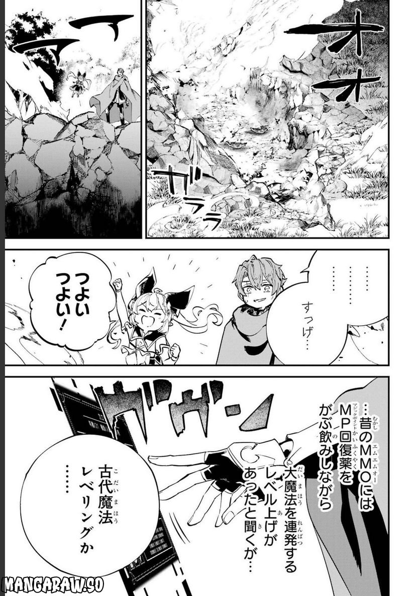 異世界転移したのでチートを生かして魔法剣士やることにする - 第22話 - Page 37