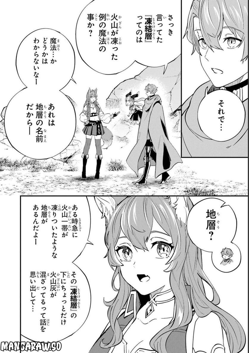 異世界転移したのでチートを生かして魔法剣士やることにする - 第23話 - Page 2