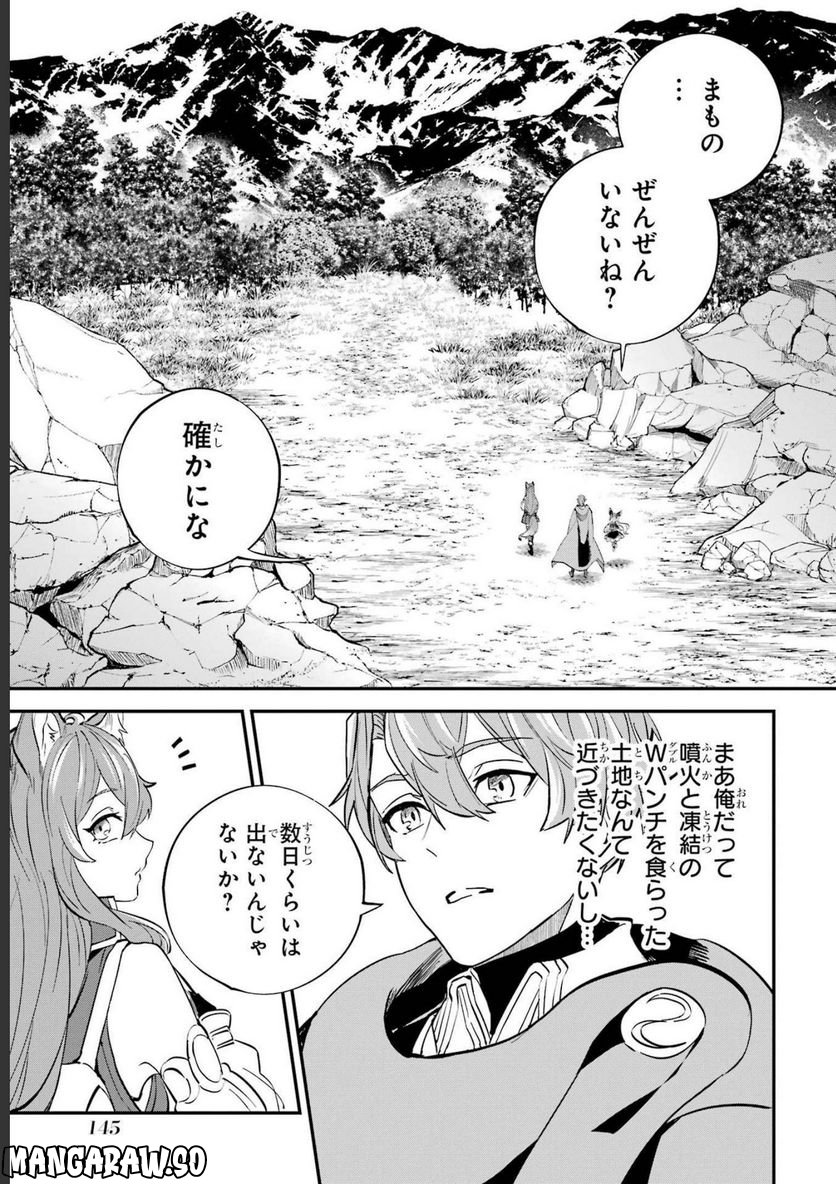 異世界転移したのでチートを生かして魔法剣士やることにする - 第23話 - Page 13