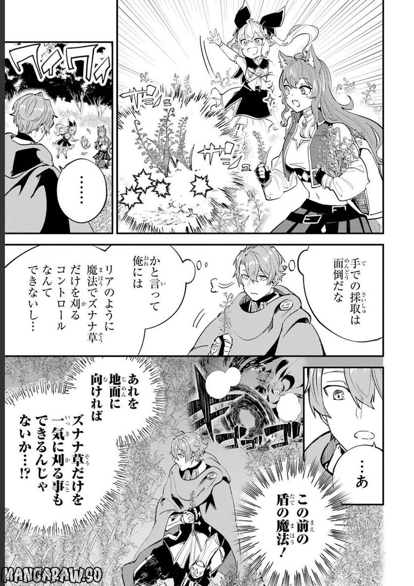 異世界転移したのでチートを生かして魔法剣士やることにする - 第23話 - Page 21